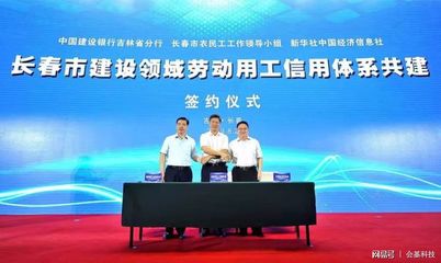 长春市建设领域农民工工资支付“e网”监管平台成功上线