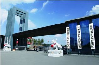 吉林农业大学发展学院占地大约多少亩
