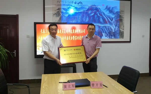 长春工程学院与晨曦科技召开校企合作座谈会暨签约授牌仪式