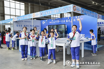 长春市第二届中小学创客嘉年华活动举行