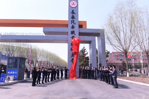 东北地区首家公办职业本科高校在长春揭牌