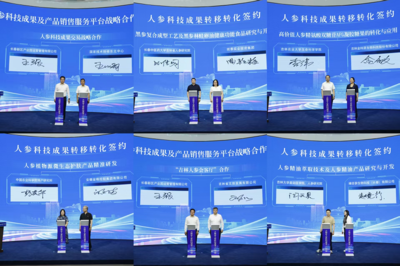 吉林省人参科技成果（产品）展在长春启动，长春科技助力产业升级